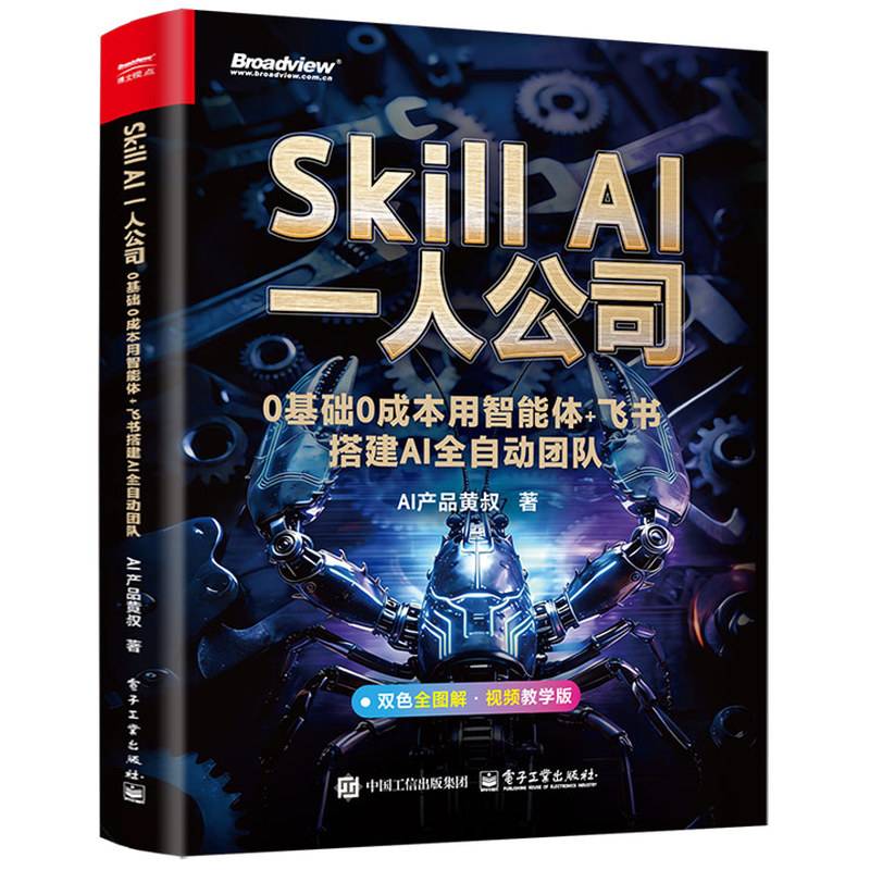 Skill AI一人公司：0基础0成本用智能体+飞书搭建AI全自动团队