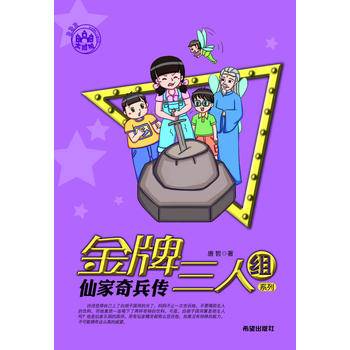 仙家奇兵传