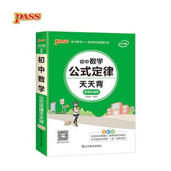 18版天天背--2.初中数学公式定律