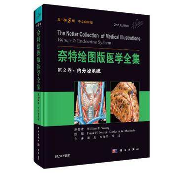 -奈特绘图版医学全集第2卷：内分泌系统
