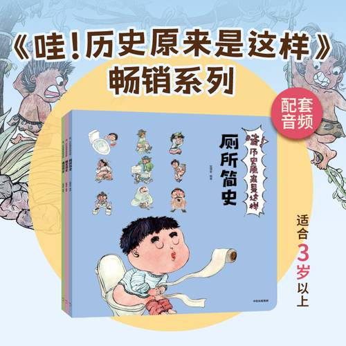 哇！历史原来是这样