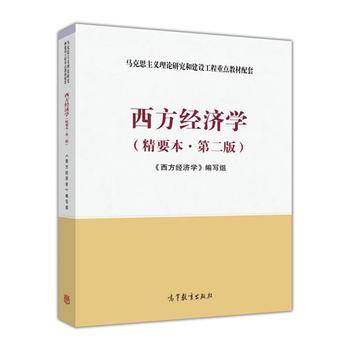 西方经济学