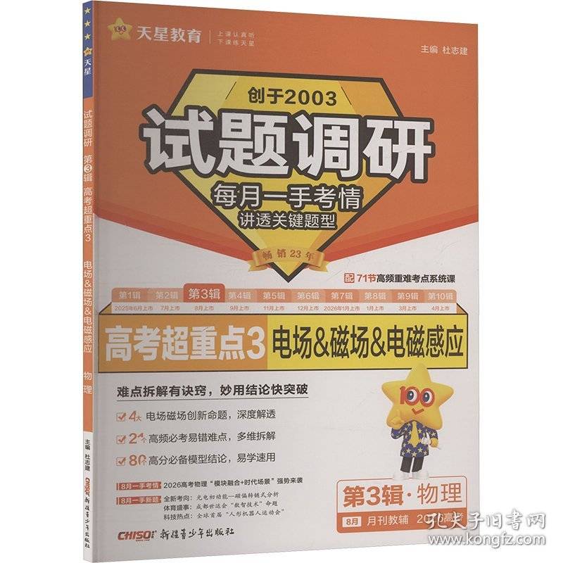 2025-2026年试题调研 第3辑