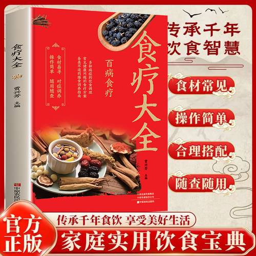 食疗大全