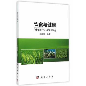 饮食与健康