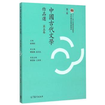 中国古代文学作品选