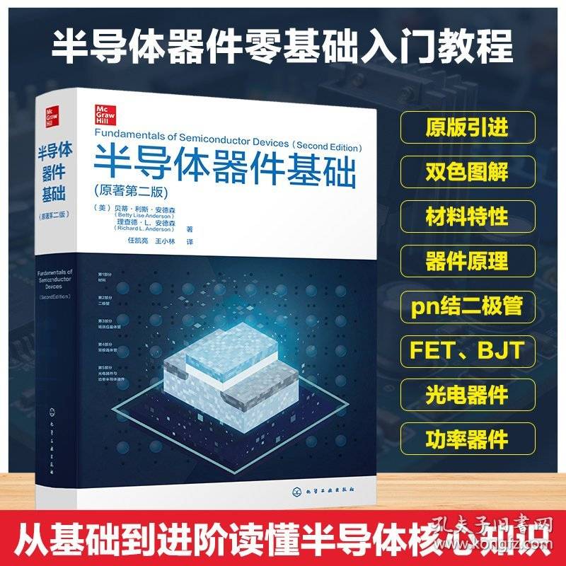 半导体器件基础