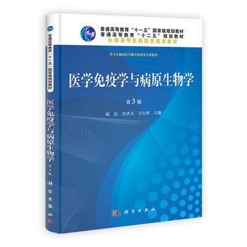 医学免疫学与病原生物学