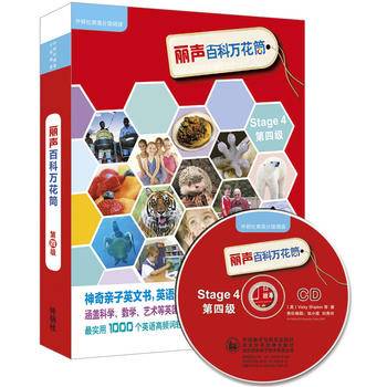 丽声百科万花筒第四级