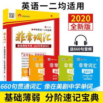 2022版《非常词汇》
