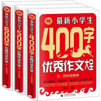最新小学生400字优秀作文大全