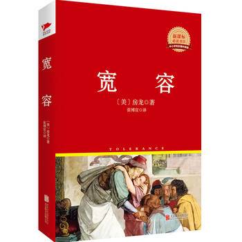 宽容/新课标阅读丛书红皮系列