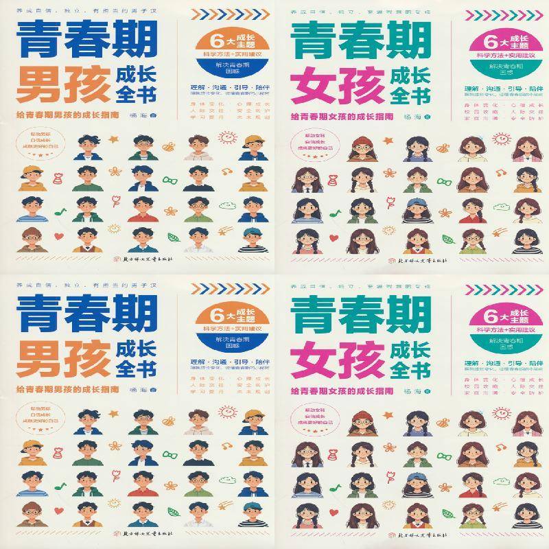 青春期男孩成长全书