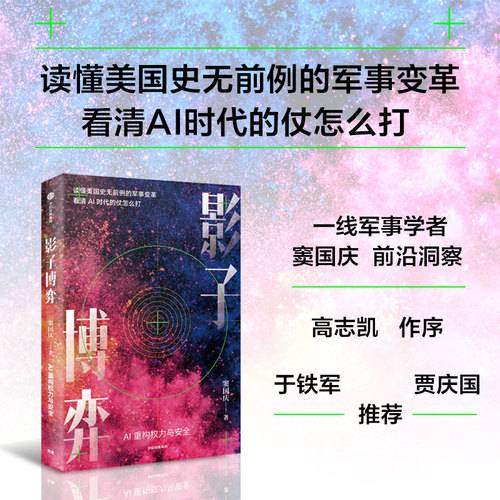 影子博弈 窦国庆