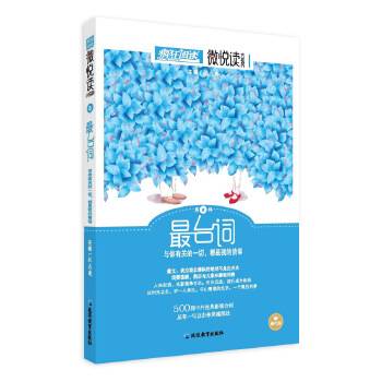 疯狂阅读微悦读8？最台词小美文，大视界--天星教育