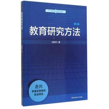 教育研究方法