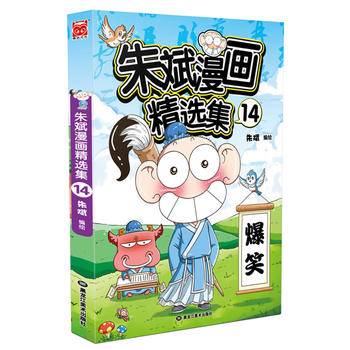朱斌漫画精选集14