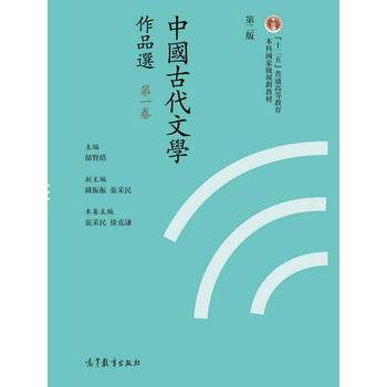 中国古代文学作品选