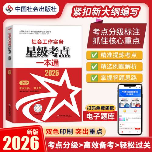 2026社工考试 中级教辅