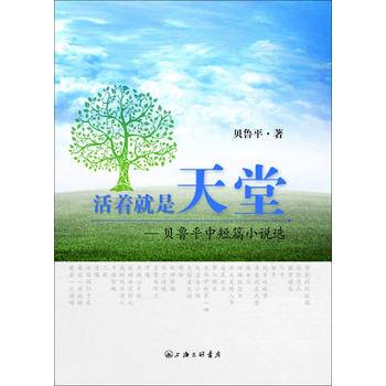 活着就是天堂
