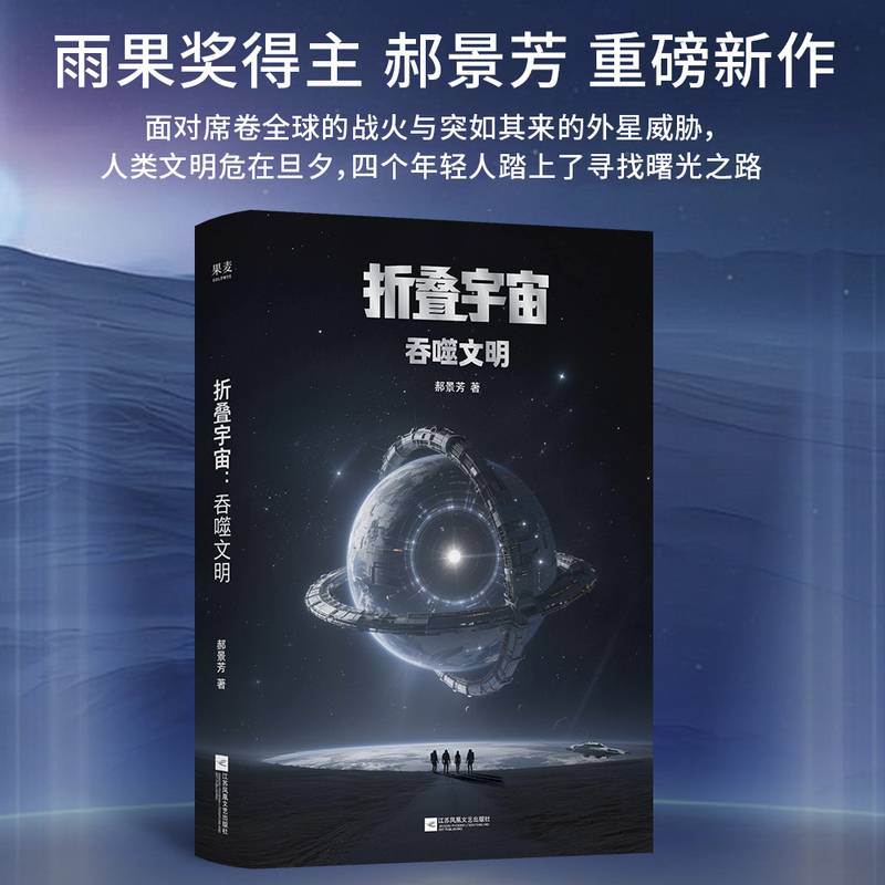 折叠宇宙 吞噬文明