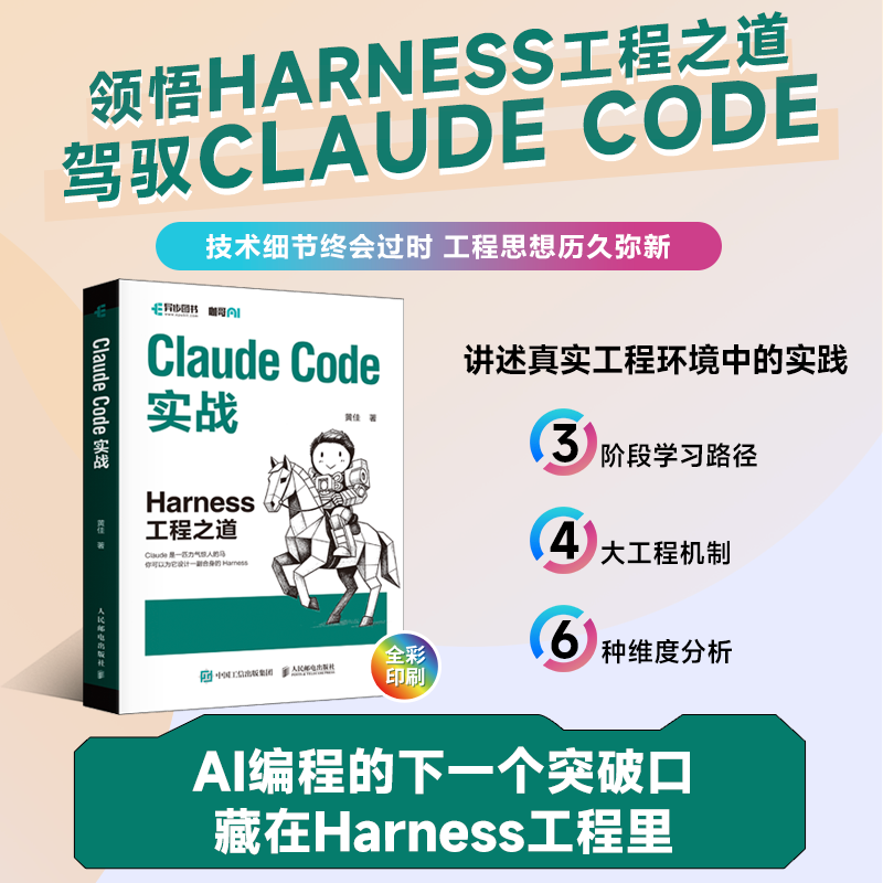 Claude Code实战：Harness工程之道
