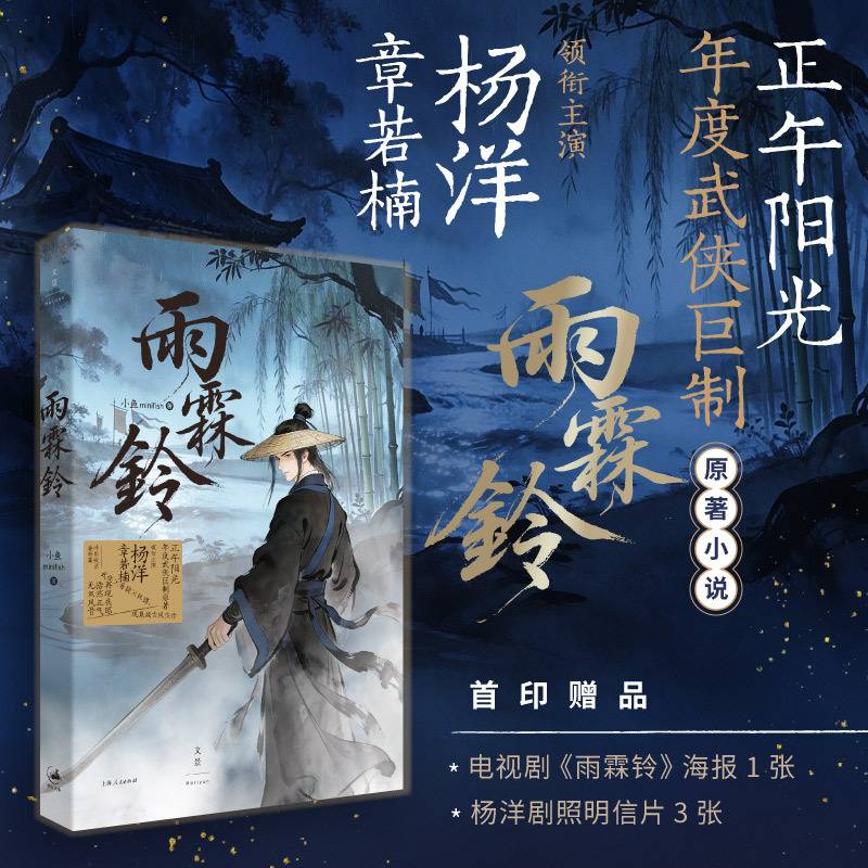 雨霖铃 杨洋