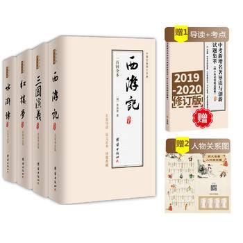 四大名著全套原著青少年版 无删减三国演义水浒传西游记红楼梦中小学生版中国古典小说书籍