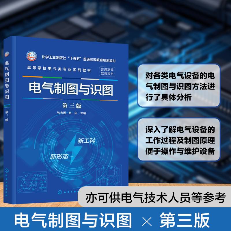 电气制图与识图