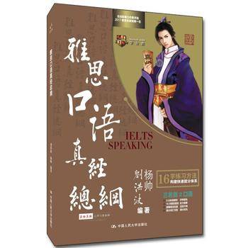 雅思总纲三神器套装