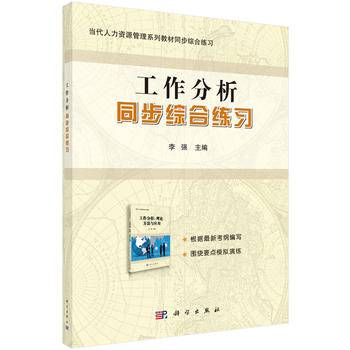 工作分析同步综合练习