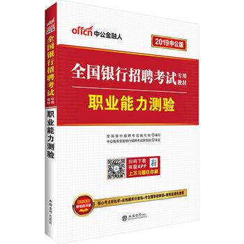 职业能力测试