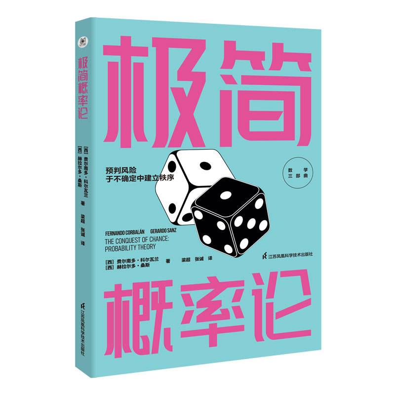 数学三部曲：极简概率论