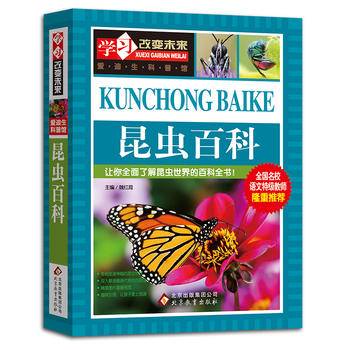 昆虫百科 全国名校语文特级教师隆重推荐