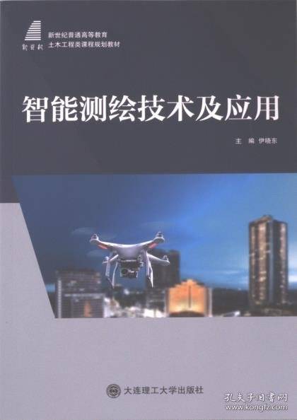 智能测绘技术及应用