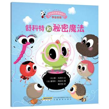 宝宝情绪管理图画书 勇敢自信不怯懦 宝宝情绪管理图画书勇敢自信不怯懦系列