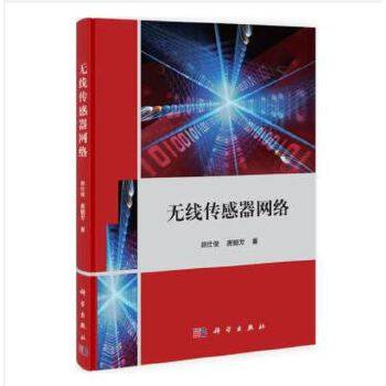无线传感器网络