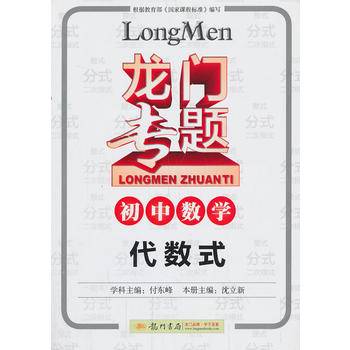 龙门专题 初中数学 代数式