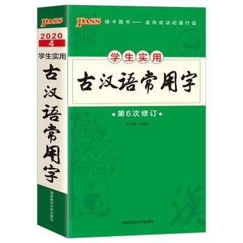19学生实用--4.古汉语常用字(通用版)48K