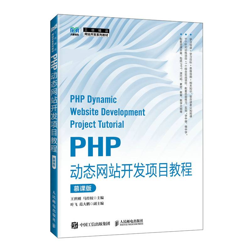 PHP动态网站开发项目教程