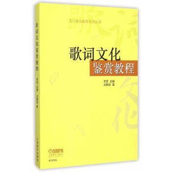 歌词文化鉴赏教程