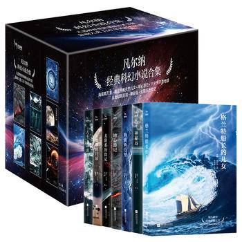 凡尔纳经典科幻小说合集