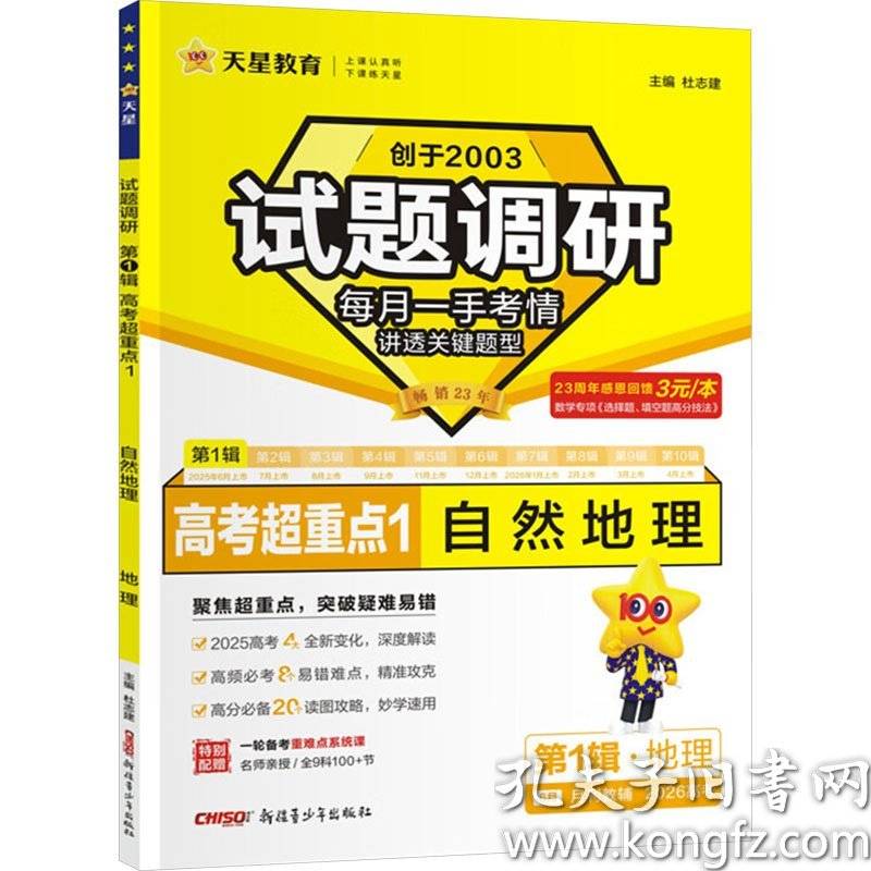 试题调研 辑·地理