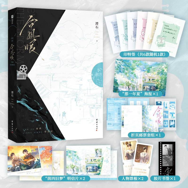 台风眼印特签版 带周边版