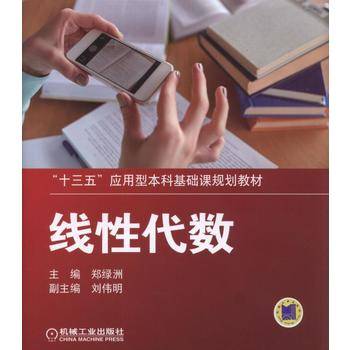 线性代数