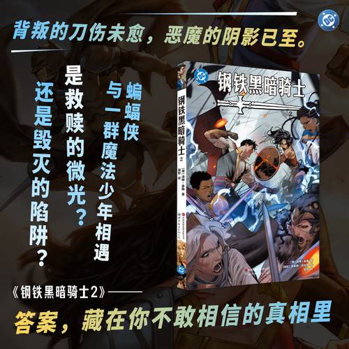 钢铁黑暗骑士2 超人