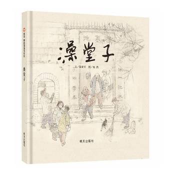 澡堂子
