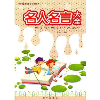 名人名言大全