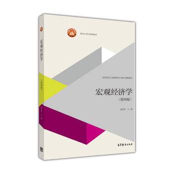 宏观经济学