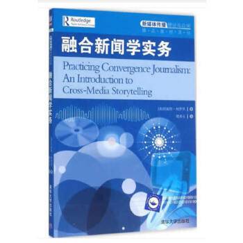 融合新闻学实务